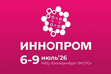 ООО «Торсион-Д» примет участие в международной промышленной выставке ИННОПРОМ-2026